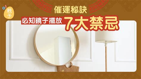 門口鏡子|家居風水｜大門口、露台7位置別放鏡子！3大建議避免 